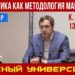 Диалектика как методология марксизма. Семинар. К. В. Юрков. Красный университет. 13.10.2021.
