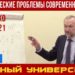Экономические проблемы современной России. В. И. Галко. Красный университет. 27.10.2021.
