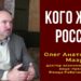 Кого ждёт Россия. Олег Мазур, доктор экономических наук. 28.11.2021