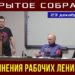 Открытое собрание Объединения рабочих Ленинграда. 23.12.2021.