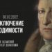 Кружок диалектики (2021–2022). 07. «Умозаключение необходимости». М. В. Попов.