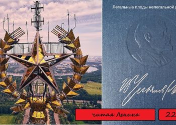 Марат Удовиченко и Михаил Попов. Обсуждение двадцать второго тома Полного собрания сочинений В.И.Ленина. ЛЕГАЛЬНЫЕ ПЛОДЫ НЕЛЕГАЛЬНОЙ РАБОТЫ