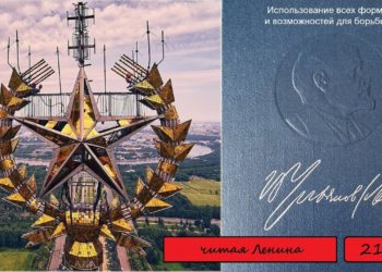 Марат Удовиченко и Михаил Попов. Обсуждение двадцать первого тома Полного собрания сочинений В.И.Ленина. ИСПОЛЬЗОВАНИЕ ВСЕХ ФОРМ И ВОЗМОЖНОСТЕЙ ДЛЯ БОРЬБЫ