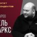 Гегель и Маркс. Дмитрий Олегович Назаров. Университет рабочих корреспондентов. 31.03.2022.