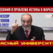 Философия и проблема истины в марксизме. Профессор Михаил Попов. Красный университет. 05.10.2022.