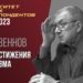 Путь постижения марксизма. Александр Казённов. Университет рабочих корреспондентов. 03.11.2022.