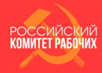 НАПРАВЛЯТЬ ДЕЛЕГАТОВ НА РОССИЙСКИЙ КОМИТЕТ РАБОЧИХ