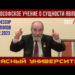Философское учение о сущности явлений. Красный университет. Профессор М. В. Попов. 01.02.2023.