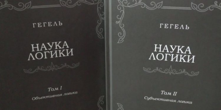 Заметки о «Науке логики»