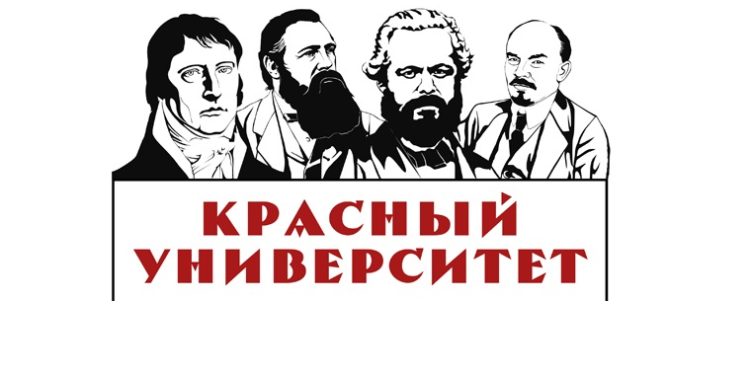 ЗАПИСЬ В КРАСНЫЙ УНИВЕРСИТЕТ ФРА