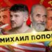 АМЕРИКАНСКИЙ ФАШИЗМ, ЧВК ВАГНЕР И БУДУЩЕЕ РОССИИ