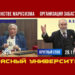 О единстве марксизма. В. П. Огородников. / Организация забастовки. М. В. Попов. 29.11.2023.