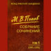 ТОМ 5 СОБРАНИЯ СОЧИНЕНИЙ М.В. ПОПОВА