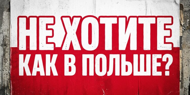 НЕ ХОТИТЕ КАК В ПОЛЬШЕ?